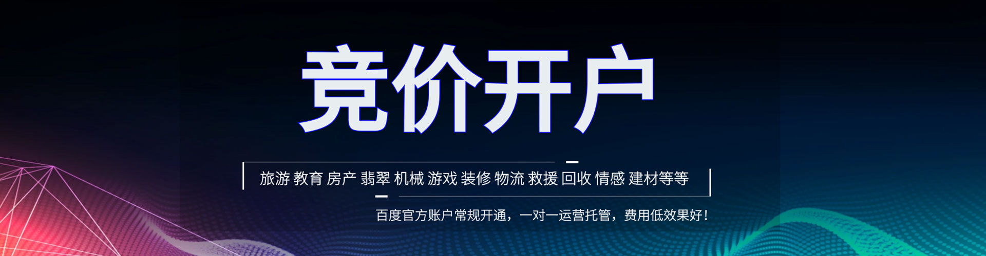 双湖百度广告推广